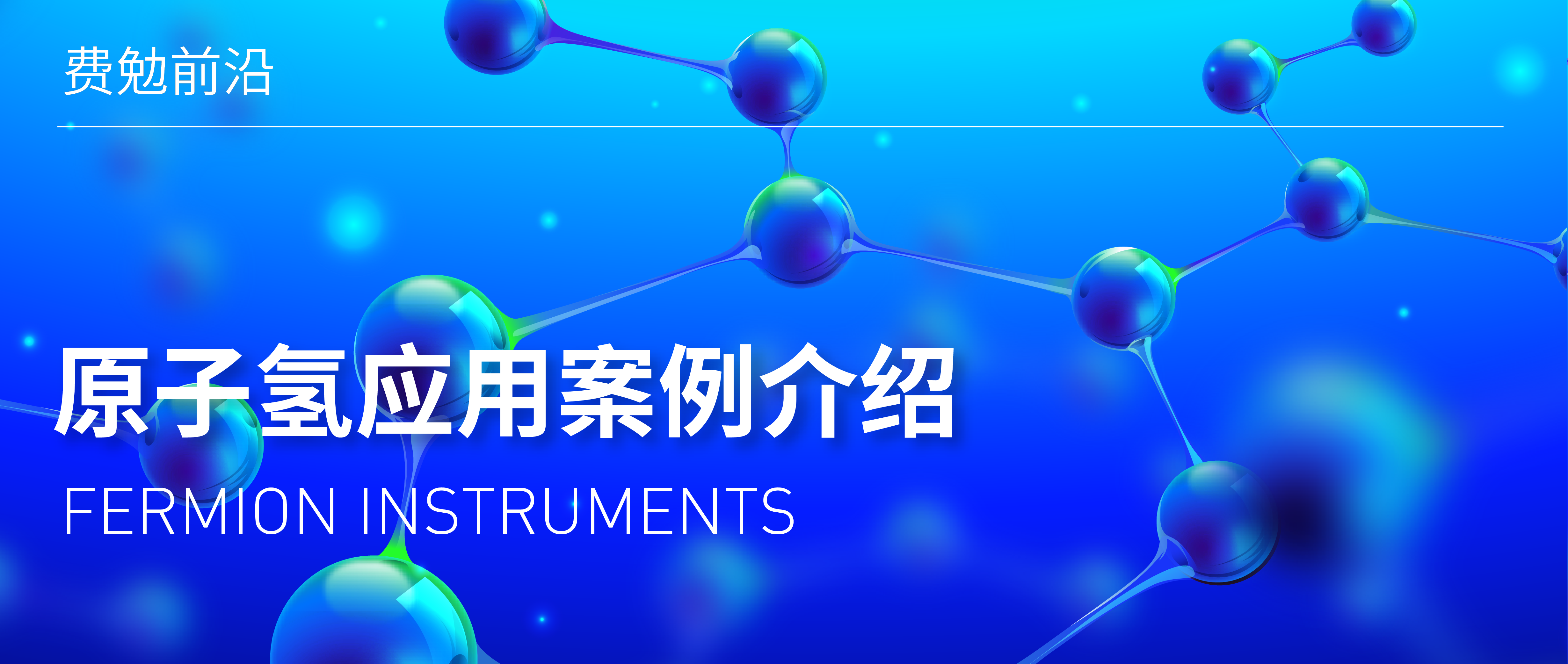 原子氢应用案例介绍 | 原子氢还原技术合成一维1/2海森堡反铁磁链，助力量子磁性和准粒子激发探测