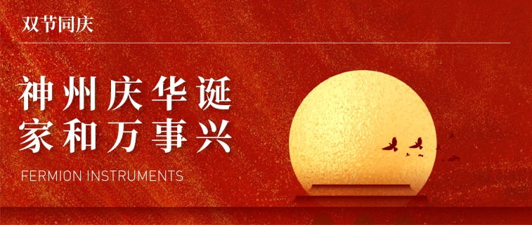双节同庆 | 神州庆华诞，家和万事兴